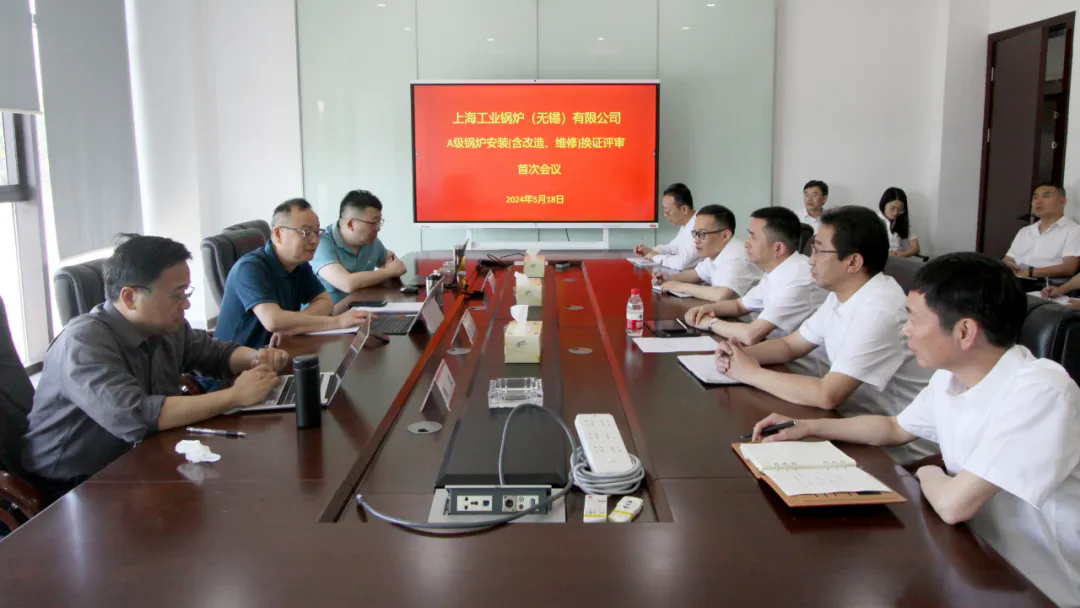 上工鍋(無(wú)錫)通過(guò)復(fù)證評(píng)審，順利取得鍋爐安裝(含修理、改造)(A)許可證！